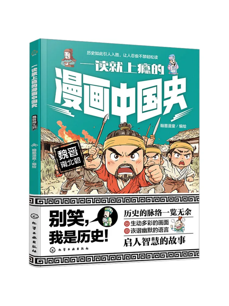 

Book-Winshare Comics That Are Addictive To the History Of China As Soon As You Read Wei Jin Southern and Northern Dynasties