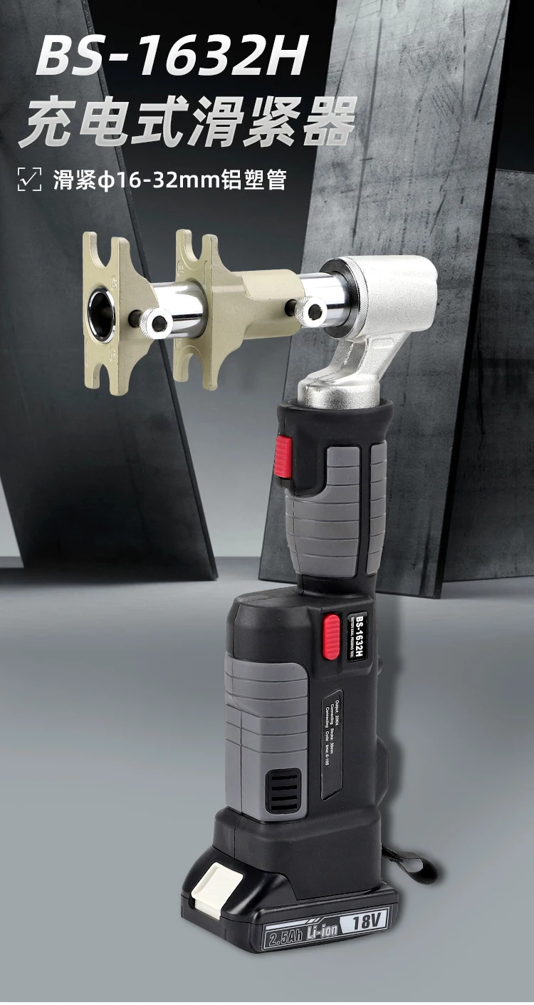 製品 - BS-1632H 電動ポータブル床暖房パイプ拡張パイプ受けプライヤー スライド部品クランププライヤー