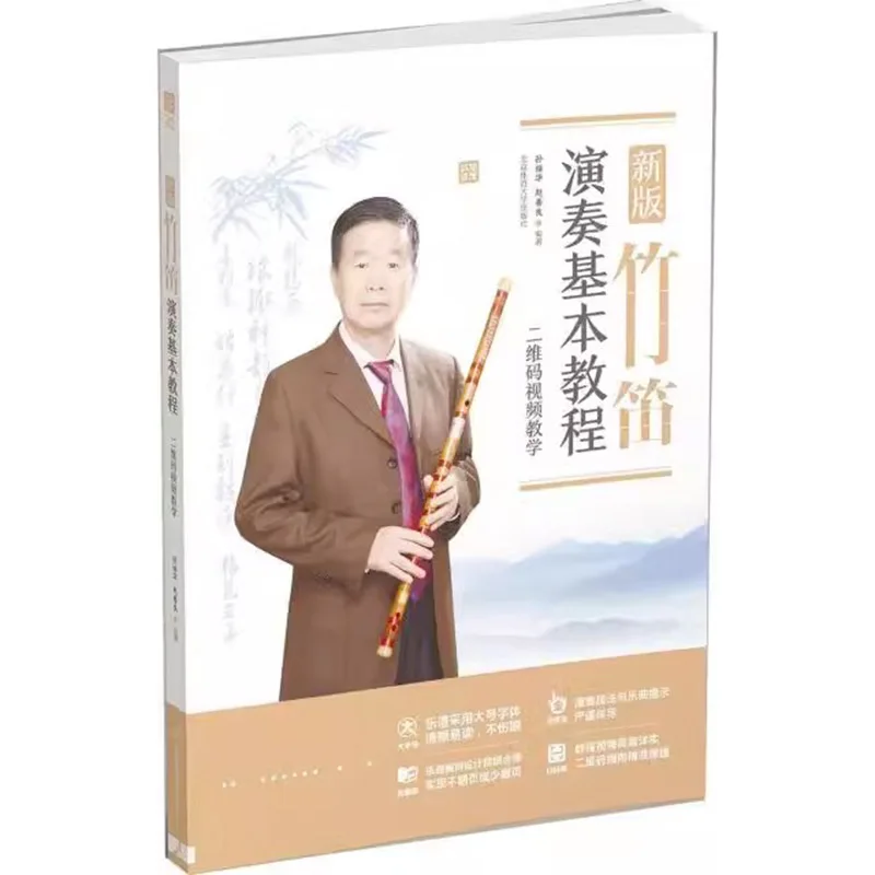 

Basic Tutorial of Bamboo Flute Performance Book For Beginner's Introduction Zero Foundation Tutorial