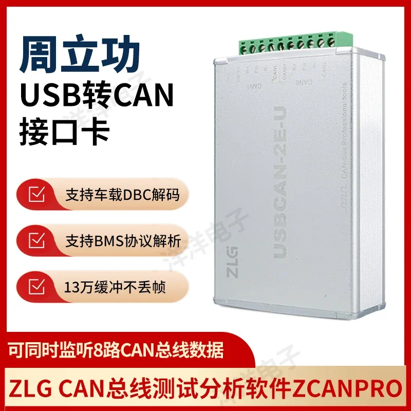 ZLG Zhou Ligong CAN Card USBCAN-2E-U/Bus Analyzer Multi channel USB to CAN Debugging Converter