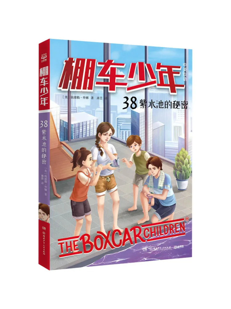 

Book-Winshare Shed Boy 38 The Secret Of the Purple Pool Bilingual Chinese English