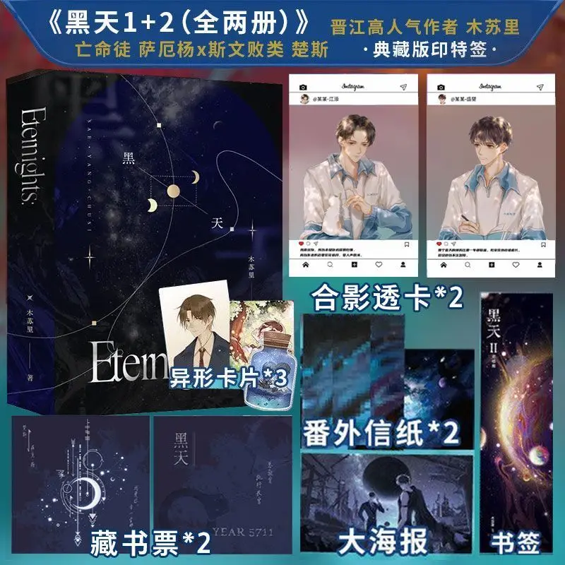 Black Sky Vol.1+2 Chinese Science Fiction BL Romance Novels Bestselling Romantic Adventure Stories By MSL