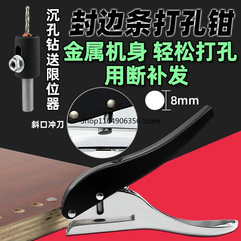 punching pliers, woodworking edge banding leather, puncher, non-porous home edge banding 8mm punching forceps