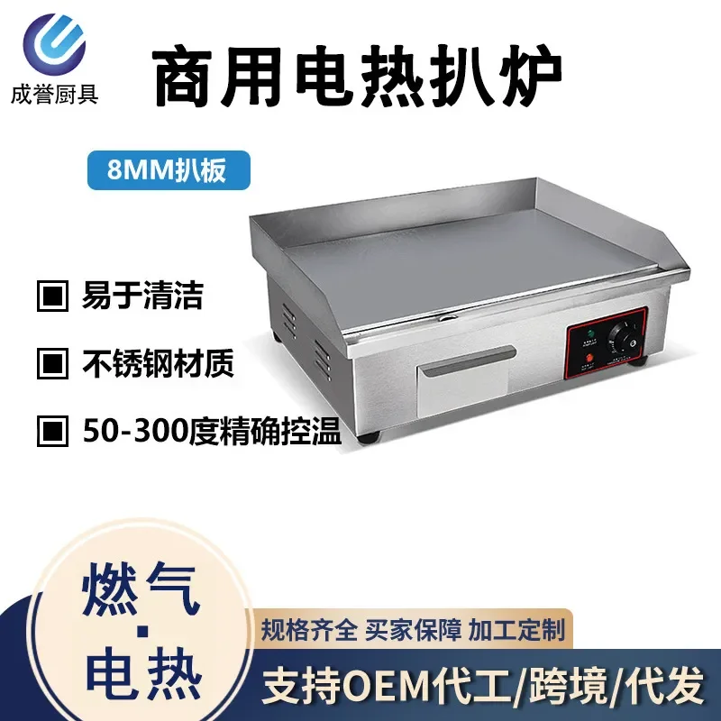 Electric Grill for 820 Model Commercial Fried Steak Teppanyaki Electromechanical Flat Grill Gas Pancake Machine
