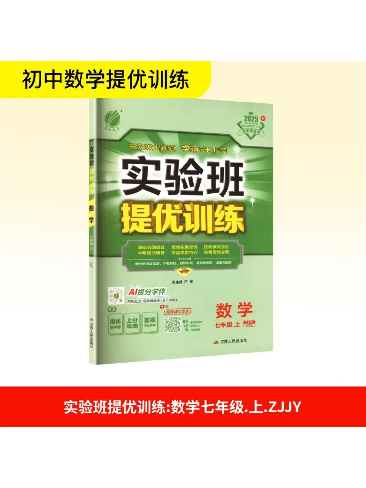 

Book-Winshare Temporary Ak Class Standard Mathematics 7 Zhejiang Education Edition Experimental Class Excellence Training