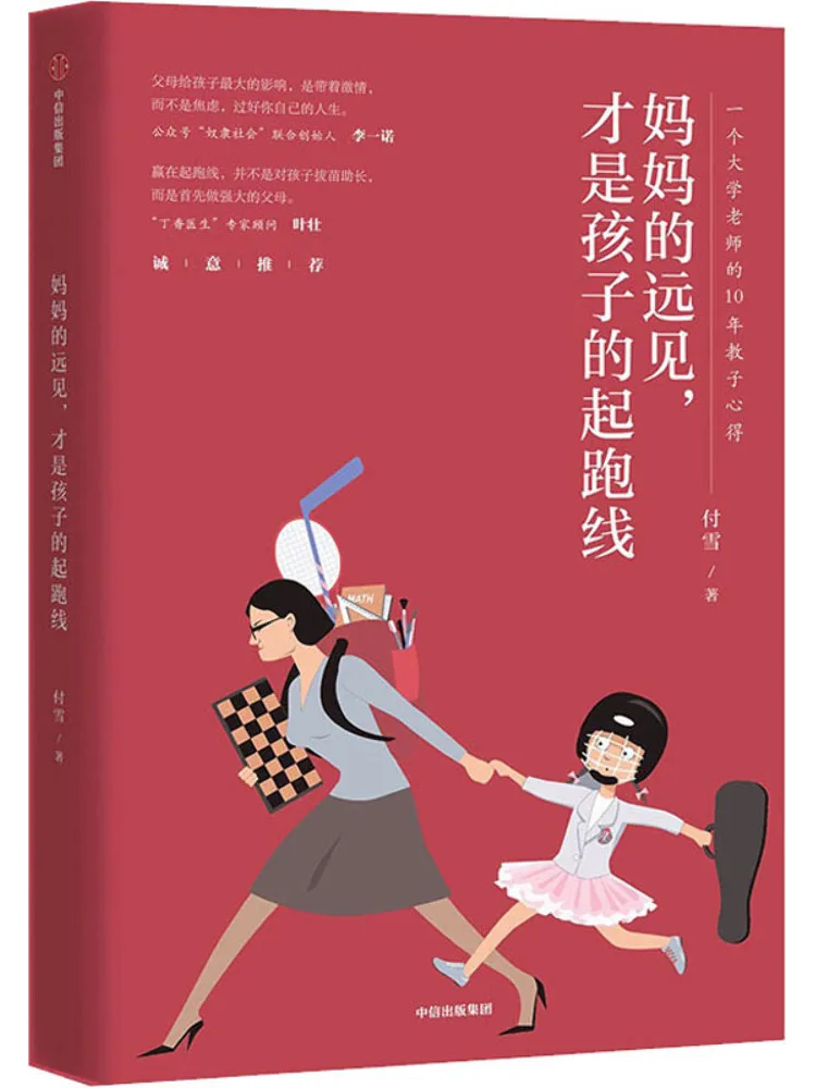 

Книга-Winshare Mom's Foresight — стартовая линия для ребенка