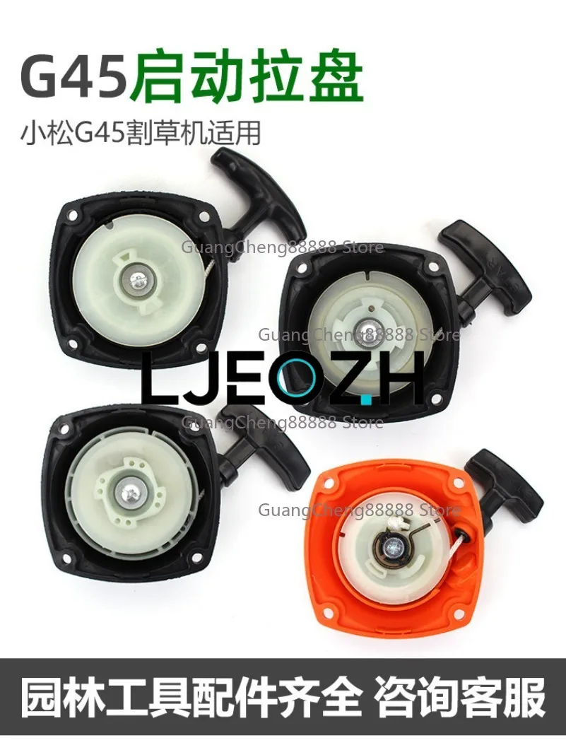 For Komatsu G45/G35 Lawn Mower Starter Fu Shihua 543/443R/436R Brush Cutter Pull Tray Dial Accessories