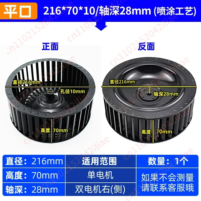 216 mm Double Motor Range Hood Fan Wheel Kitchen Cooker Hood Impeller Smoke Machine Strong Wind Wheel Mute