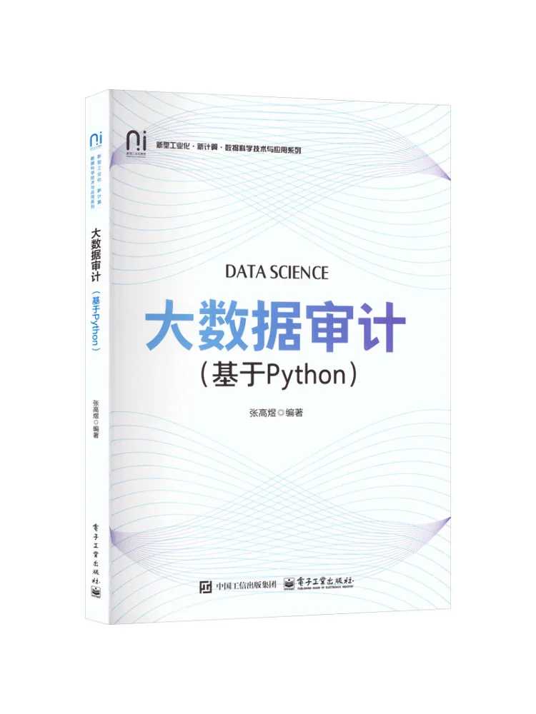 Book-Winshare Big Data Audit Based on Python