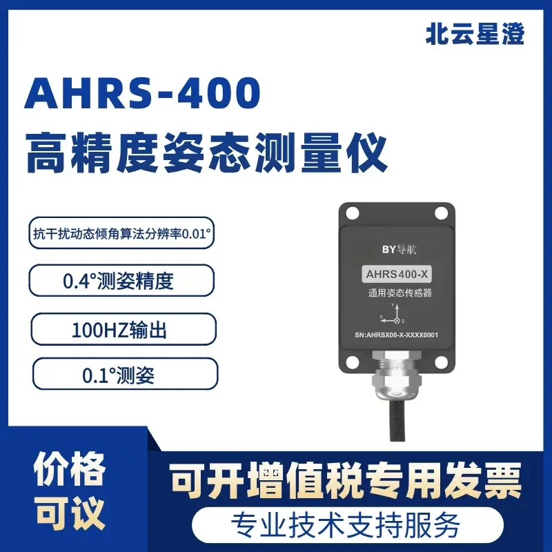 High-precision attitude measurement, dynamic tilt measurement module, tilt meter AHRS400 six-axis IMU seismic