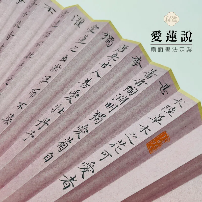 Crafts Folding Fan Work Customization Small Regular Script Ailian Handwriting Calligraphy Purplish Red Su Gong Ultra-Thin