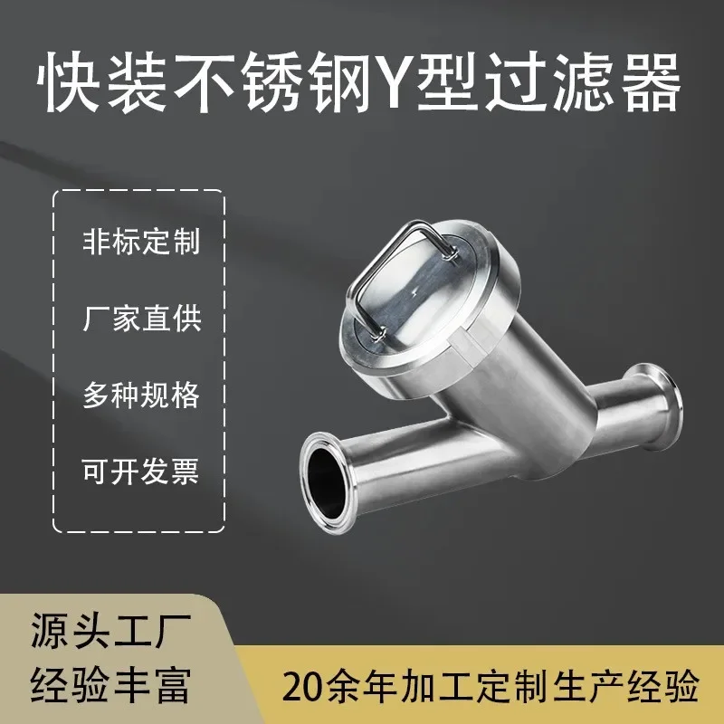 304/316L stainless steel y-type filter, quick-loading clamp type tee sanitary grade filter