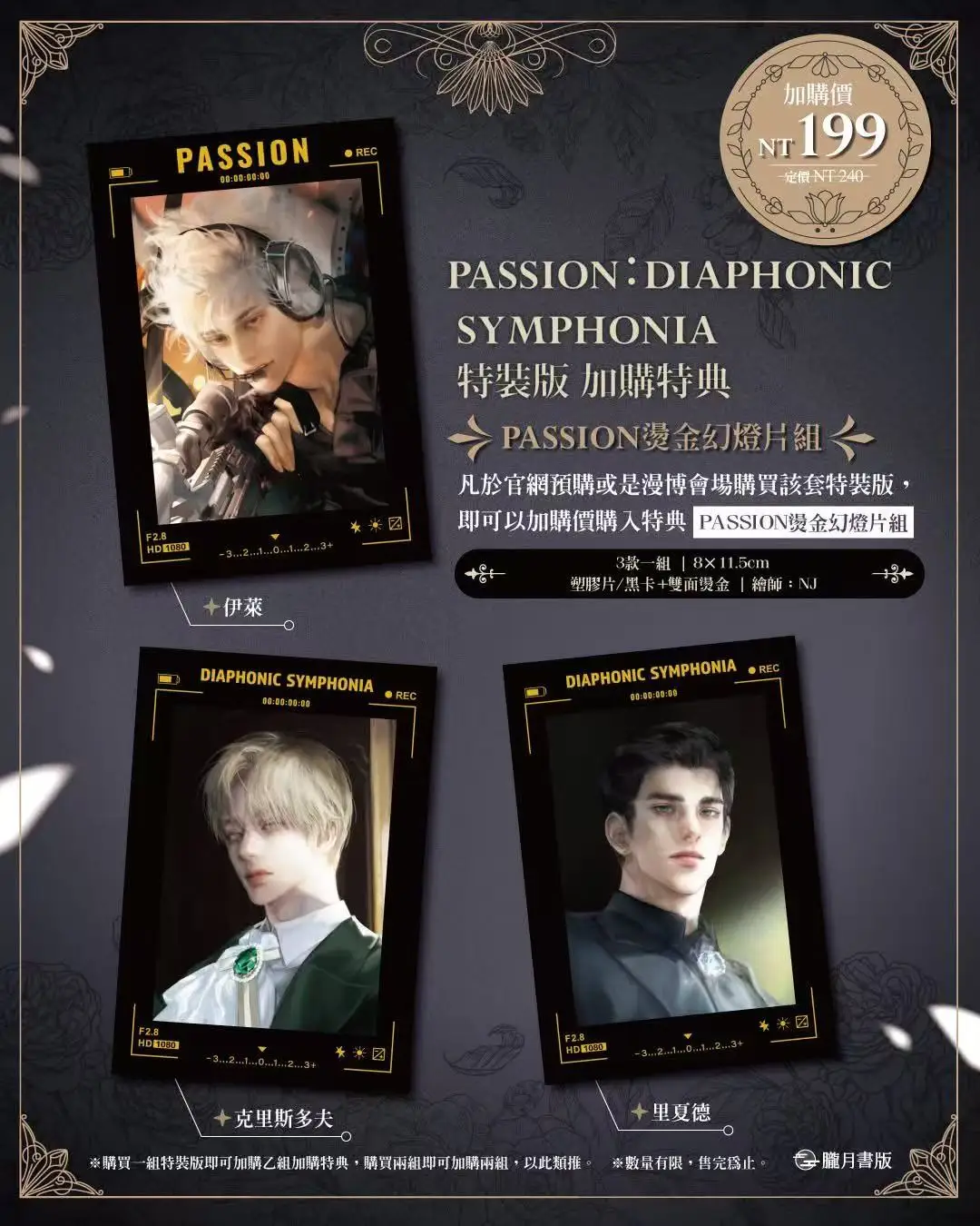 Pre Order Korean Official Manhwa Passion：Diaphonic Symphonia Vol.1-2 Special Edition Traditional Chinese Novel Set Taeui& ilay