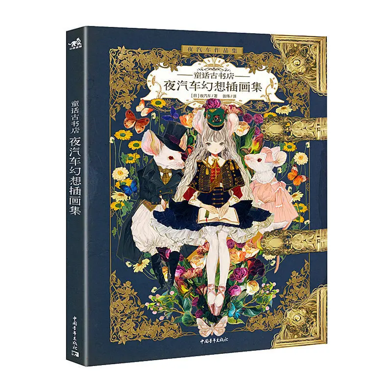 

The Art of Yogisya Fantasy illustrations Vintage Fairy Tale Anime Collection Book Comic Clothing Painting Tutorial Book