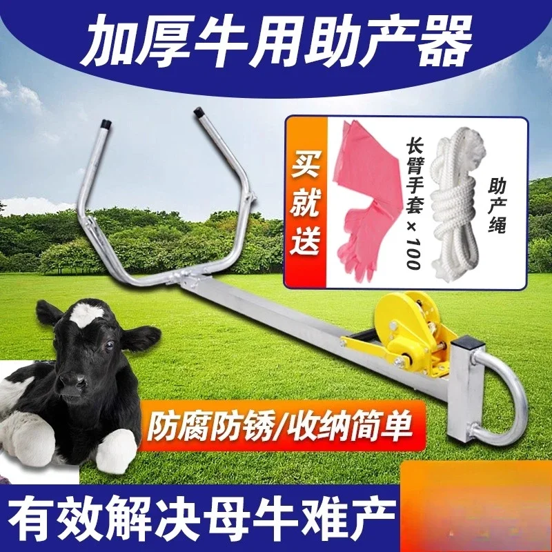 Suitable for Cattle Midwife Cow Production Auxiliary Tools Dairy Cow Midwifery Tools Hand-cranked European Cow Midwife