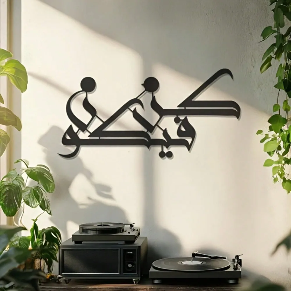 Qul Huwa Allahu Ahad Islamic Calligraphy Metal Wall Art Iron Muslim Prayer Room Home Decor Ramadan Eid al-Fitr Religious Gift