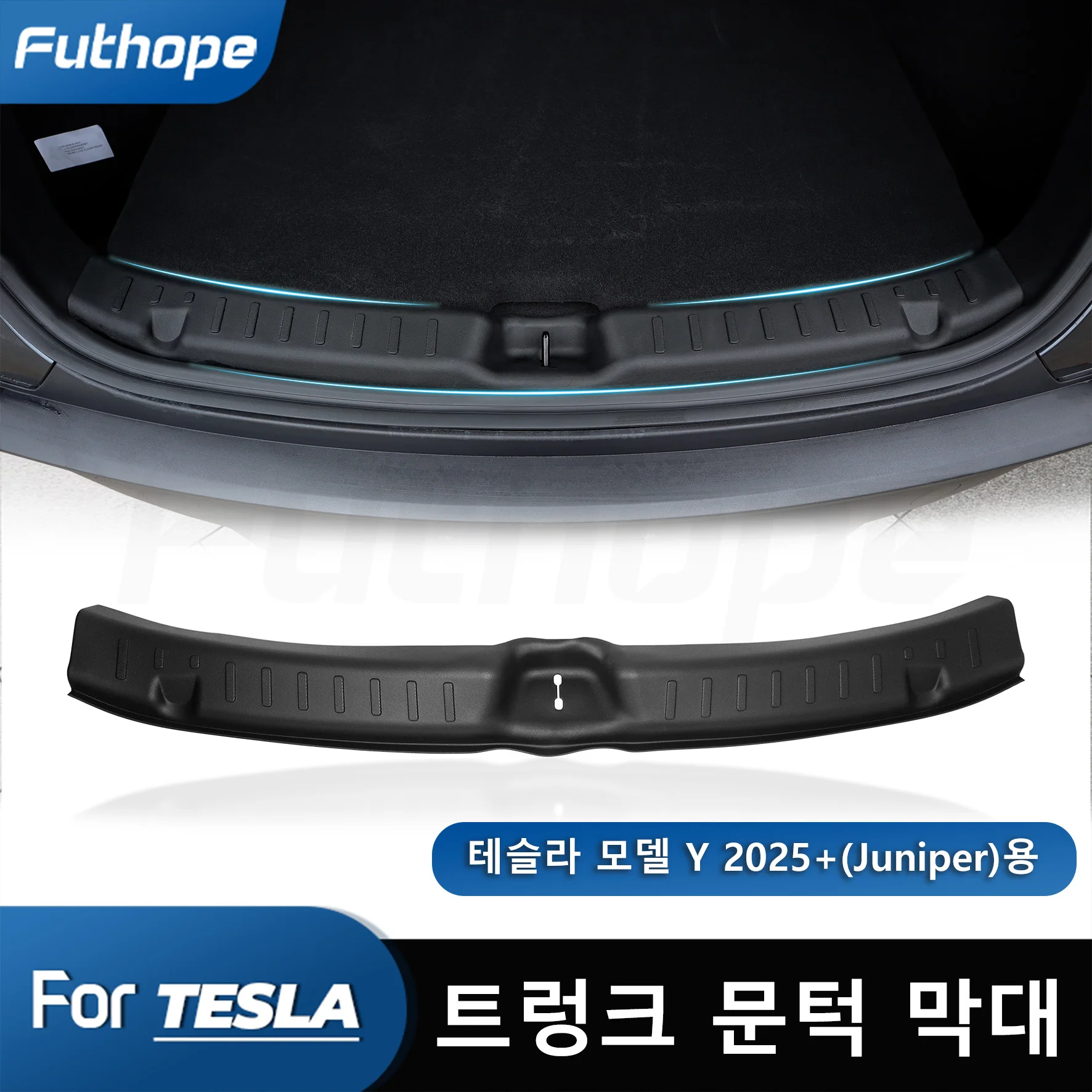 Tesla New Model Y Juniper Launch 2025+ 스크래치 방지 액세서리 용 Futhope TPE 트렁크 씰 플레이트 커버