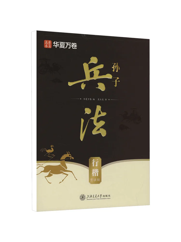 

Книга-Winshare Sun Tzu's Art Of War Regular Script Appreciation Edition