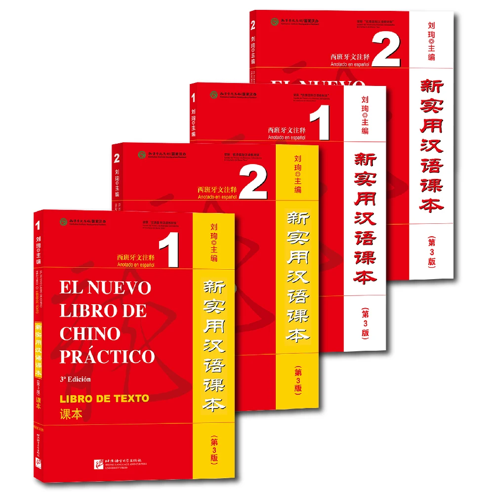 

Новый практичный китайский читатель, 3-е издание, изучение мандарина на испанском языке