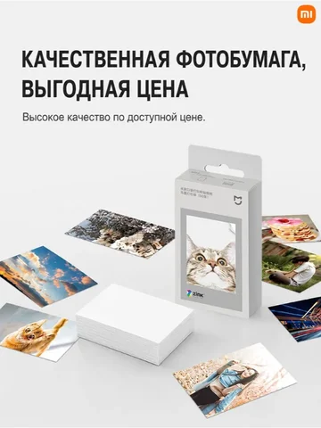 Клейкая бумага Xiaomi карманная 50 листов ZINK 2x3 дюйма термопечать портативная мгновенная