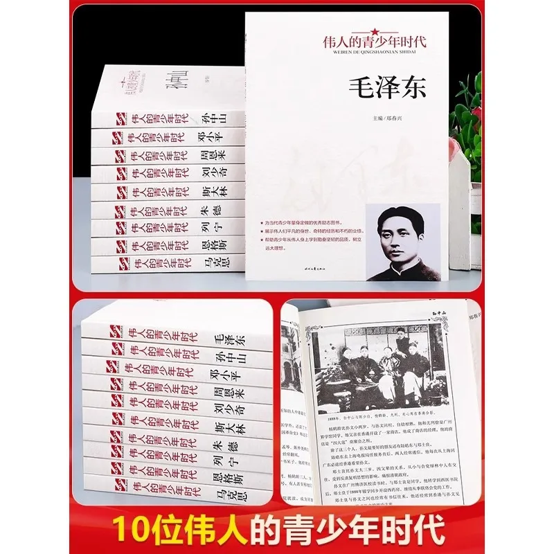 The Youthful Years of Great Men Mao Zedong, Deng Xiaoping, Zhou Enlai, Marx, Lenin, Zhu De Biographies of Celebrity Stories
