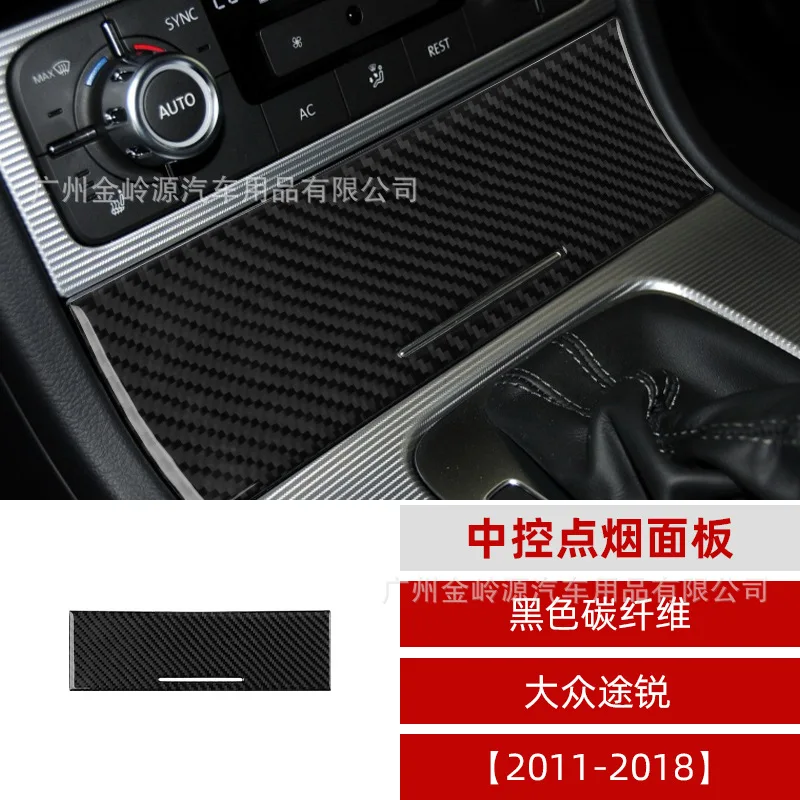 

For 2011-2018 Volkswagen Touareg Carbon Fiber Central Control Cigarette Panel Decorative Sticker Interior Modification