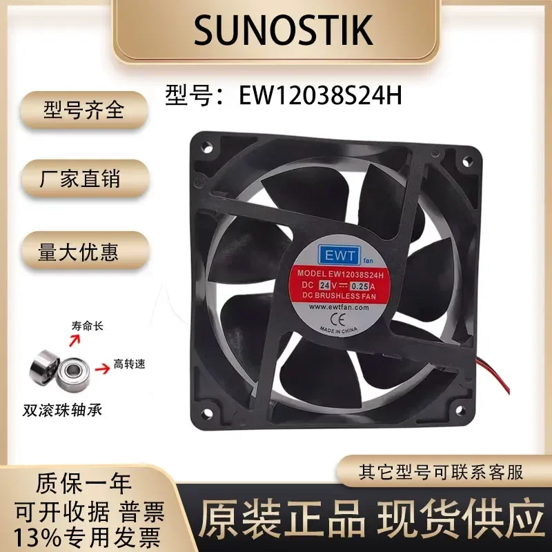 Free shipping 12cm electric welding machine fan for EW12038S24H 24V 0.25A large air volume 2-wire double ball bearing