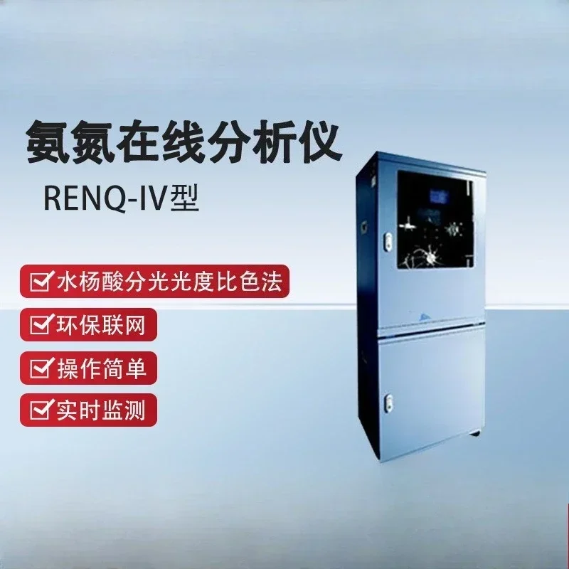 RenQ-IV Ammonia Nitrogen Online Analyzer-Salicylic Acid Spectrophotometric Colorimetry