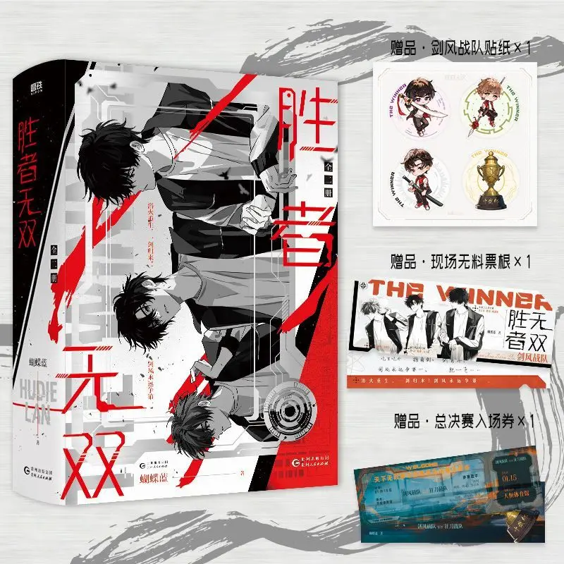 The Unrivaled Champion 2 Books By Butterfly Blue, Author of The King's Avatar Inspiring and Passionate E-sports Novel Book