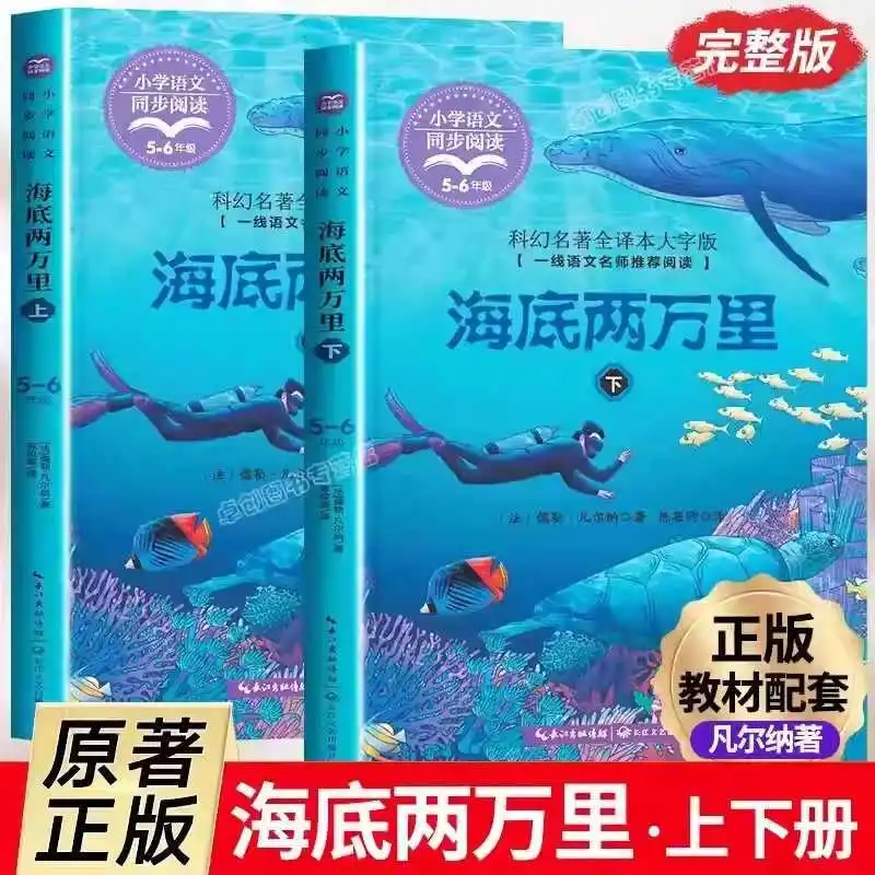 Extracurricular reading books for grades 5-6, with volumes ranging from 20000 miles underwater
