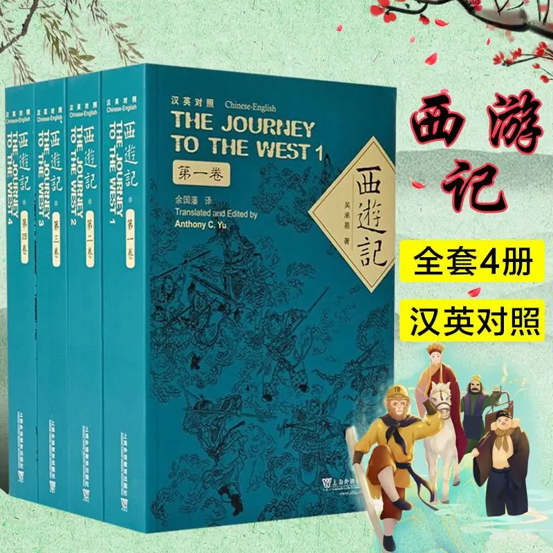 

All four volumes Journey to the West Chinese-English bilingual Wu Chengen classical literary novels four masterpieces