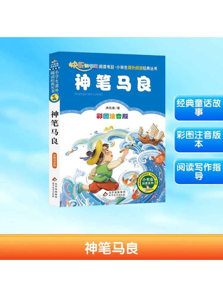

Book-Winshare The Magic Brush Ma Liang Color Illustrated Phonetic Edition