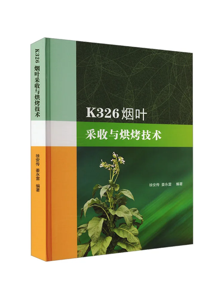 

Book-Winshare K326 Smoke Leaf Harvesting and Baking Technology