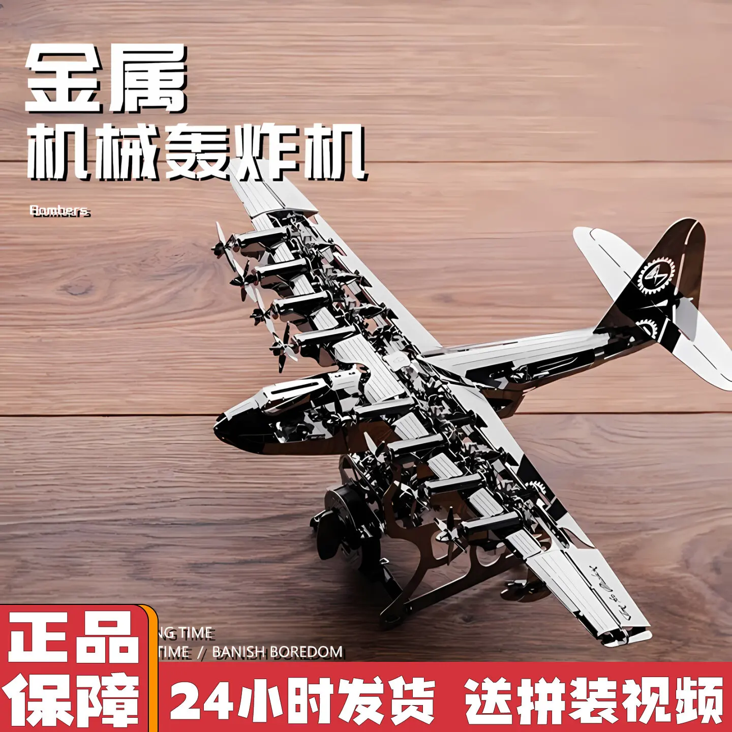 Mechanical bomber clockwork 3D three-dimensional metal assembly model mechanical movable building block puzzle toy DIY handmade
