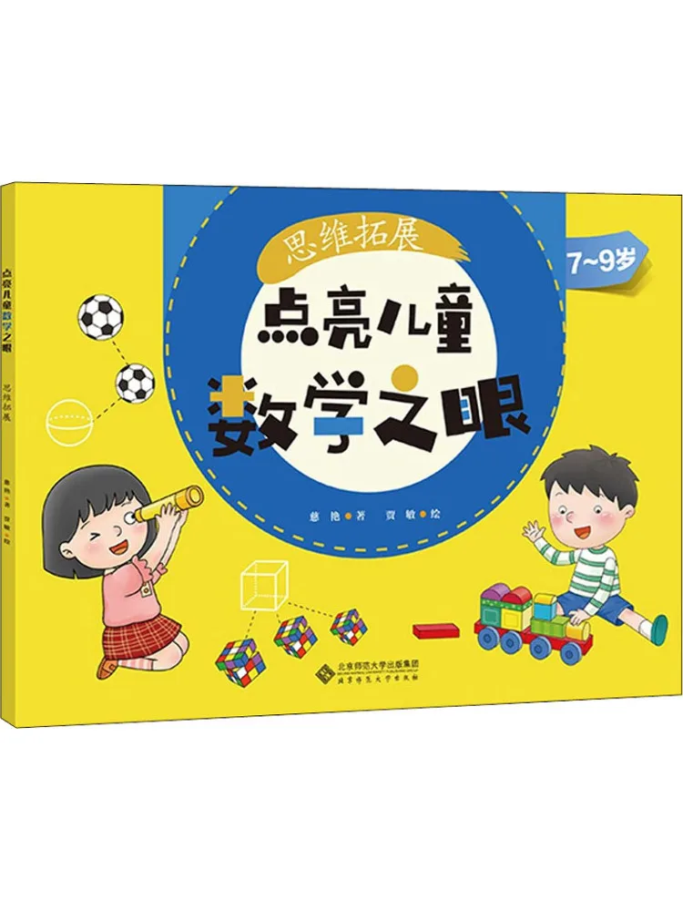 

Book-Winshare Light Up Children's Mathematical Eyes Thinking Expansion