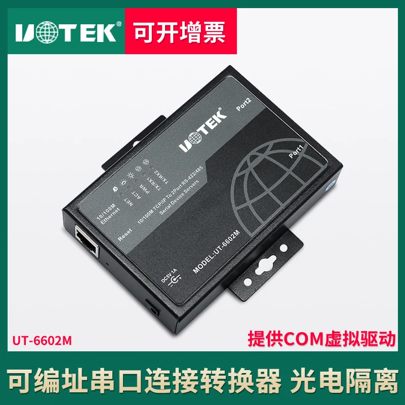 UT-6602M Serial Server 100Mbps TCP/IP To 2-port RS422/485 Serial To Ethernet