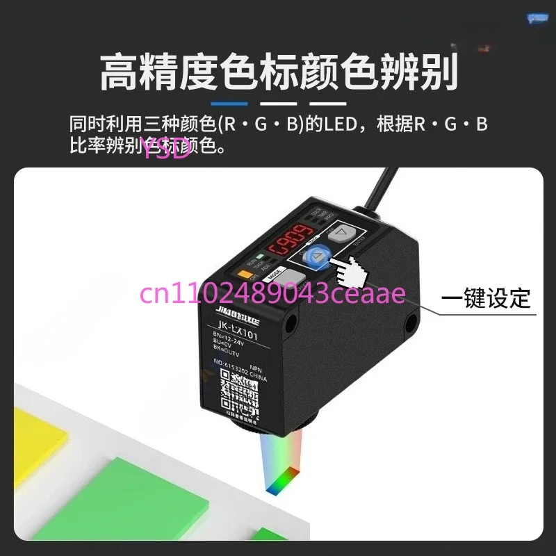 JK LX101 Color Mark Photoelectric Switch High Precision Detection Color Sensor for Mark Seeking Positioning Correction Sorting