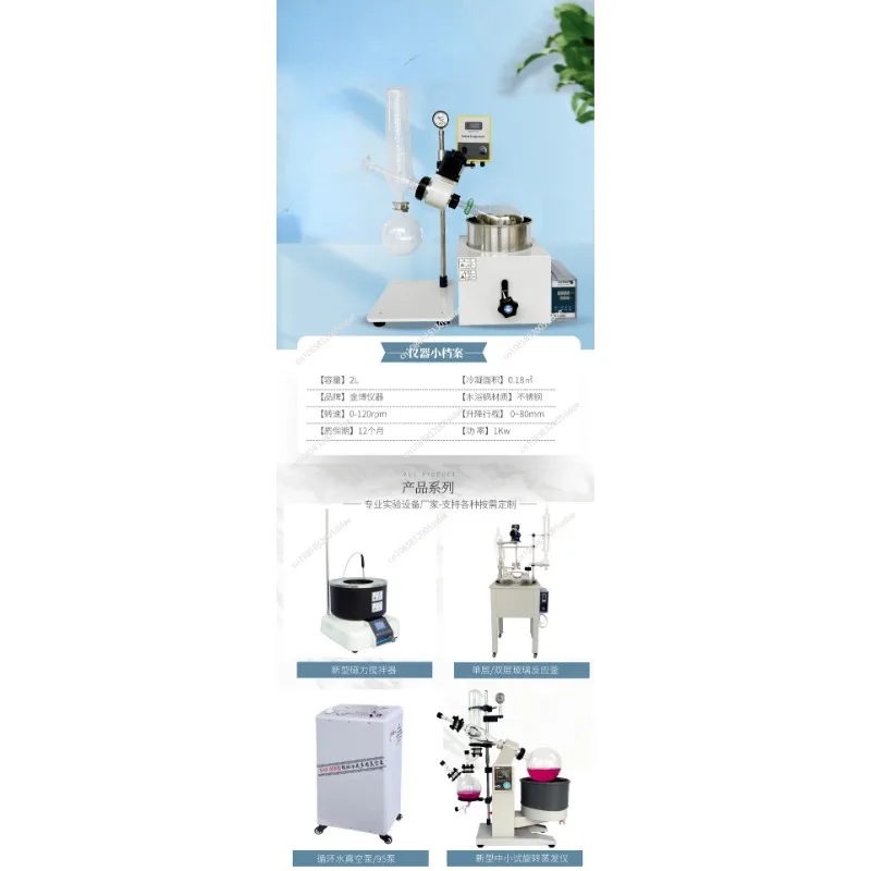 Quality Laboratory Small Volume Rotary Evaporator 0.25- 2L Vacuum Decompression Extraction Distiller Machine