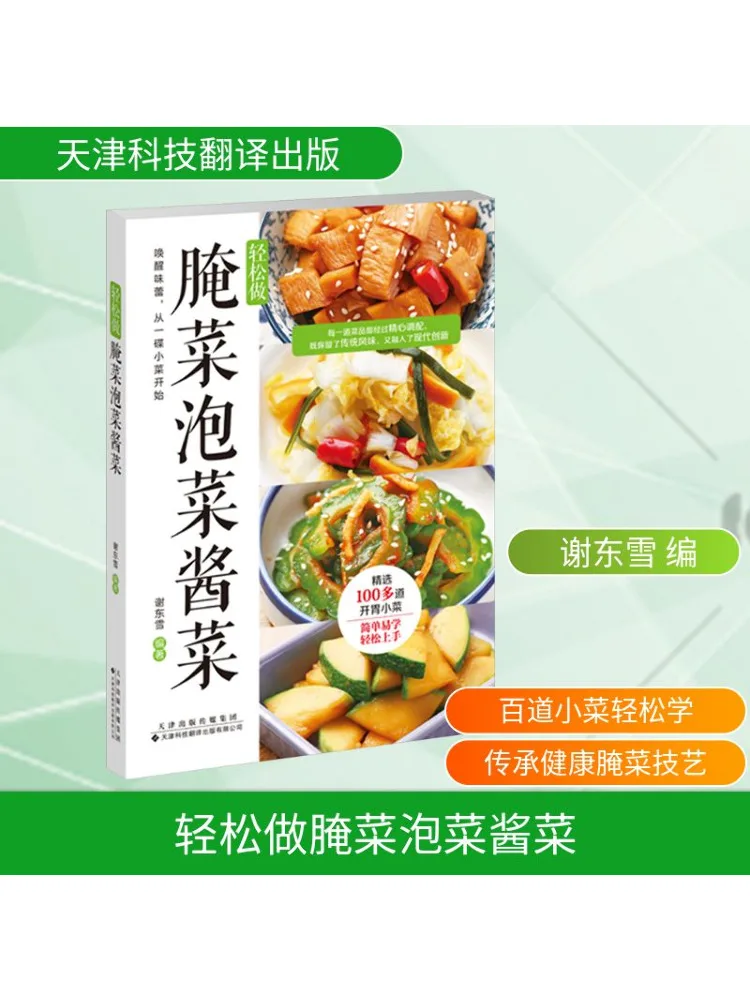 

Book-Winshare легко робить солены кимчи и квашеной капусты