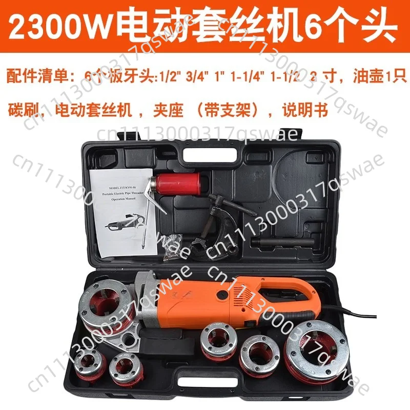 2300W Handheld Electric Threading Machine Pipe Threader Portable Sleeve Machine 220V Galvanized Pipe Sleeve Threading Tools