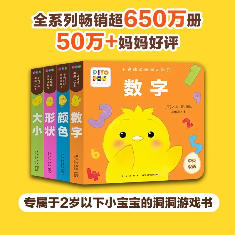 4 Books Chicken Ball Educational 3D Flap Picture Books Children Learn Color Shape and Digital Book Bedtime Story Book