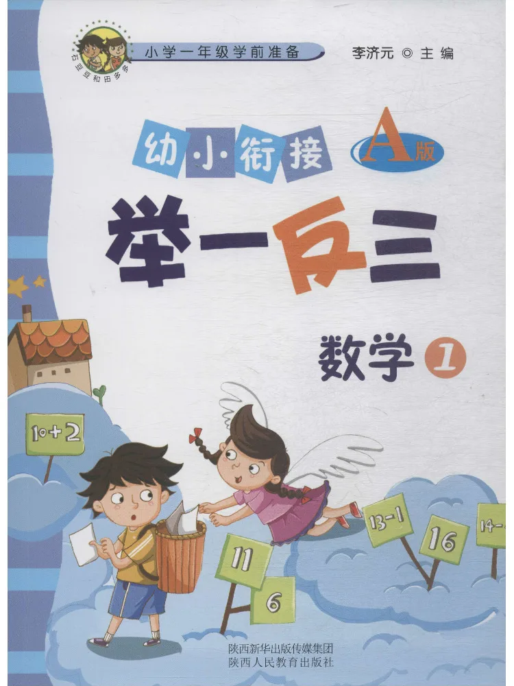 Book-Winshare Kindergarten To Primary School Transition Math 1 Version A