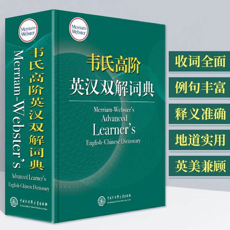 Webster's High School and College Dictionary with Chinese Definitions (Hardcover)