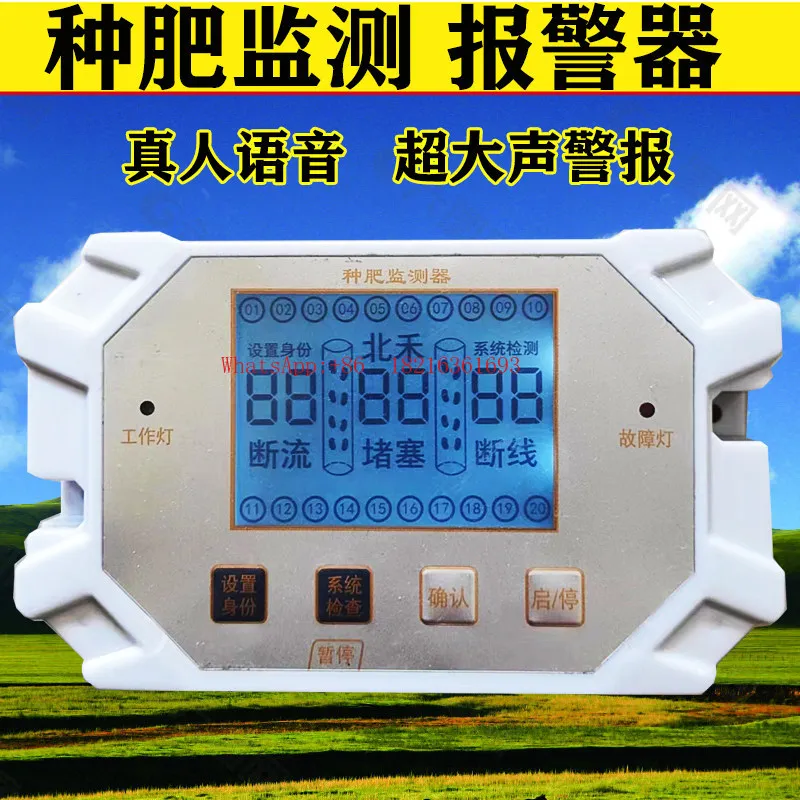 Intelligent Voice Large Screen Display Alarm, Sowing Monitoring, Fertilization Monitoring Alarm
