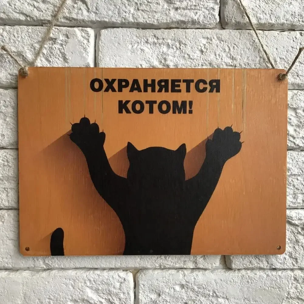 CIFBUY Protective Cat Sign 20x30 cm – Funny Guard Cat Notice, Indoor/Outdoor Metal Decor, Powder-Coated