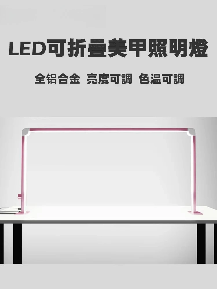 

36W all-aluminum alloy foldable nail salon desktop LED eye protection light 3 color temperature