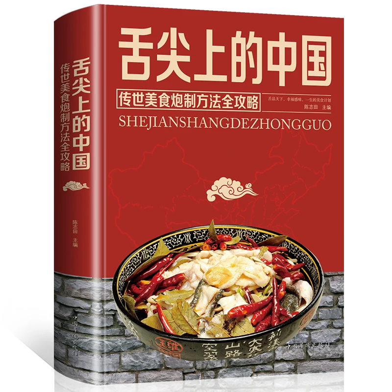 On the Tip of the Tongue (Chinese Cuisine Book) China on the Tip of the Tongue (a Guide to Handed down Food Cannon) Recipes