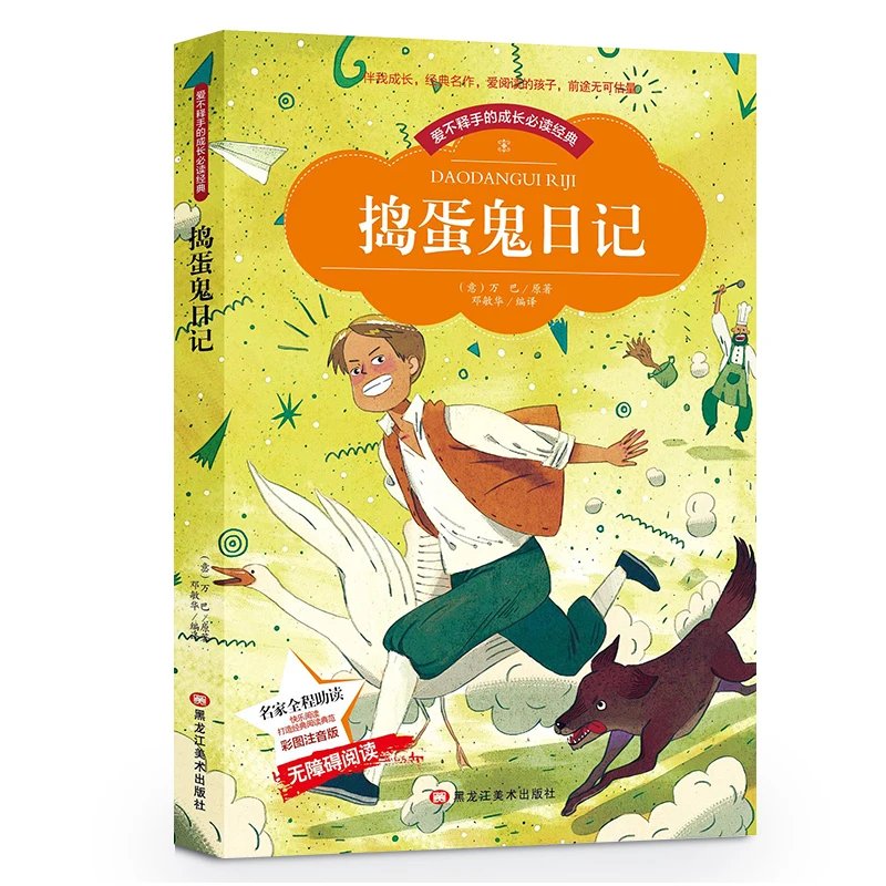 El diario de travesuras para estudiantes de escuela primaria, libro de cuentos de lectura, caracteres chinos simplificados con Pinyin