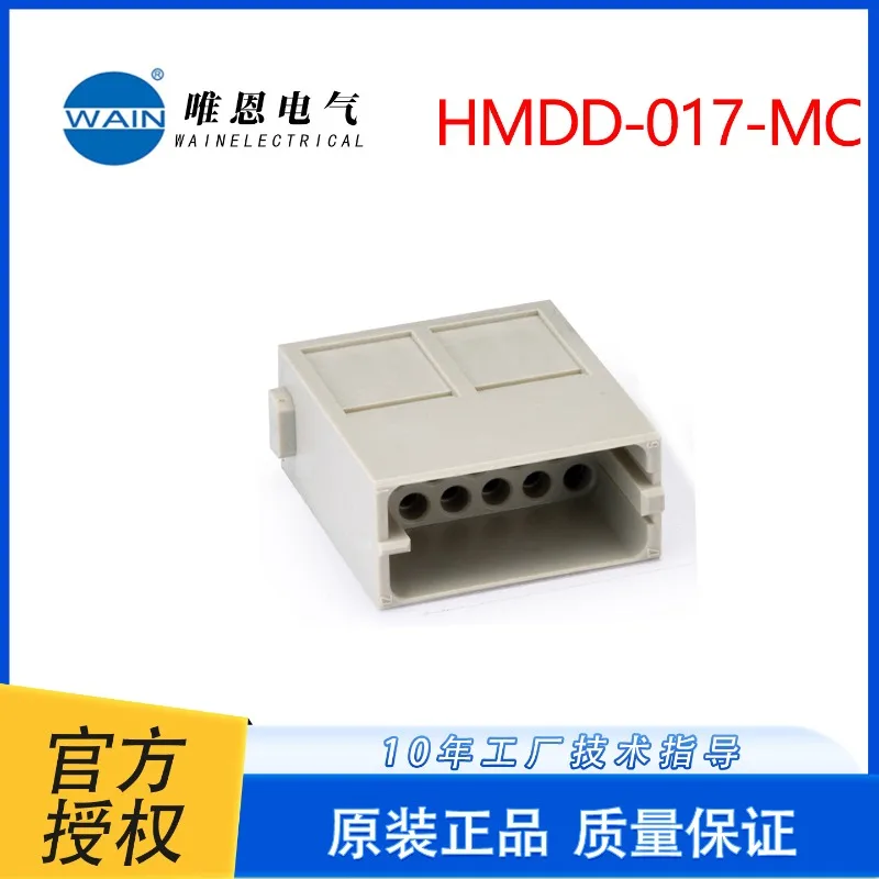 WAIN connector HMDD-017-MC male core HMDD-017-FC female core 10A/250V cold pressing needle