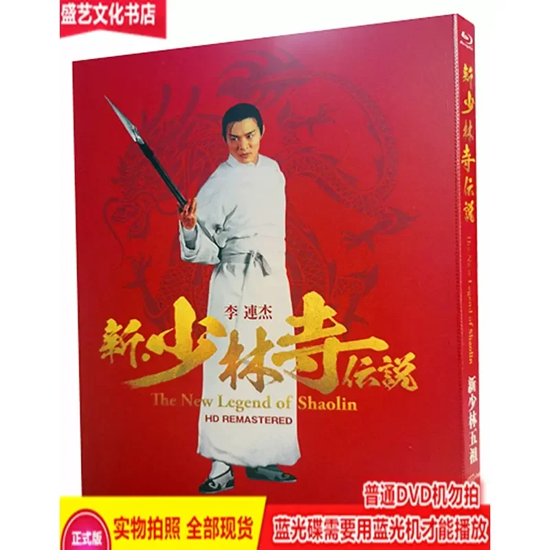 BD Blu-ray Action Adventure Movie New Shaolin Five Ancestors High Definition Restoration Version Boxed Chinese and Cantonese